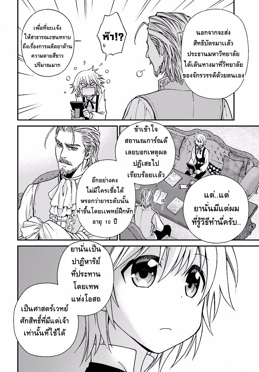Isekai Yakkyoku เภสัชกรต่างโลก page 6