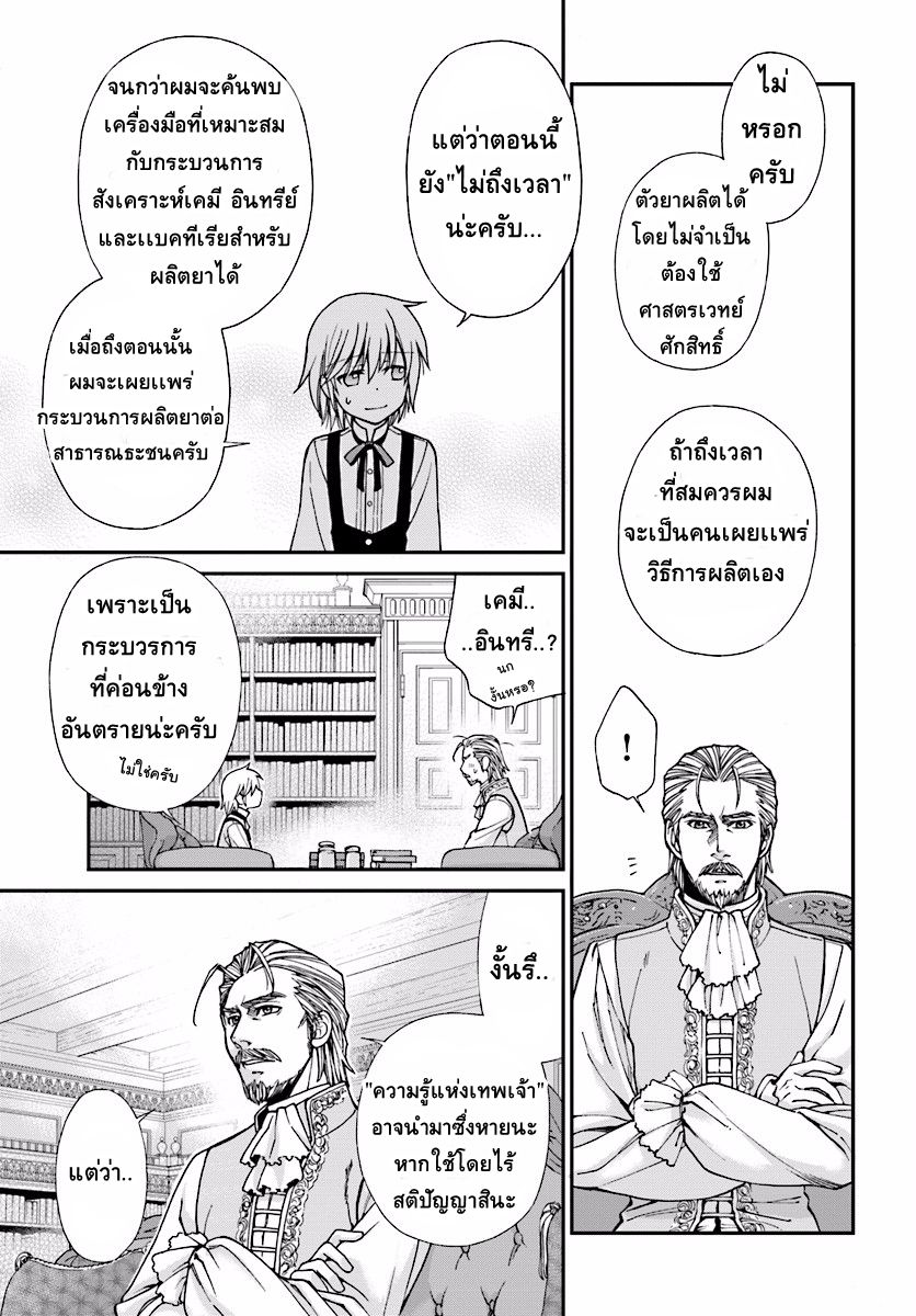 Isekai Yakkyoku เภสัชกรต่างโลก page 7