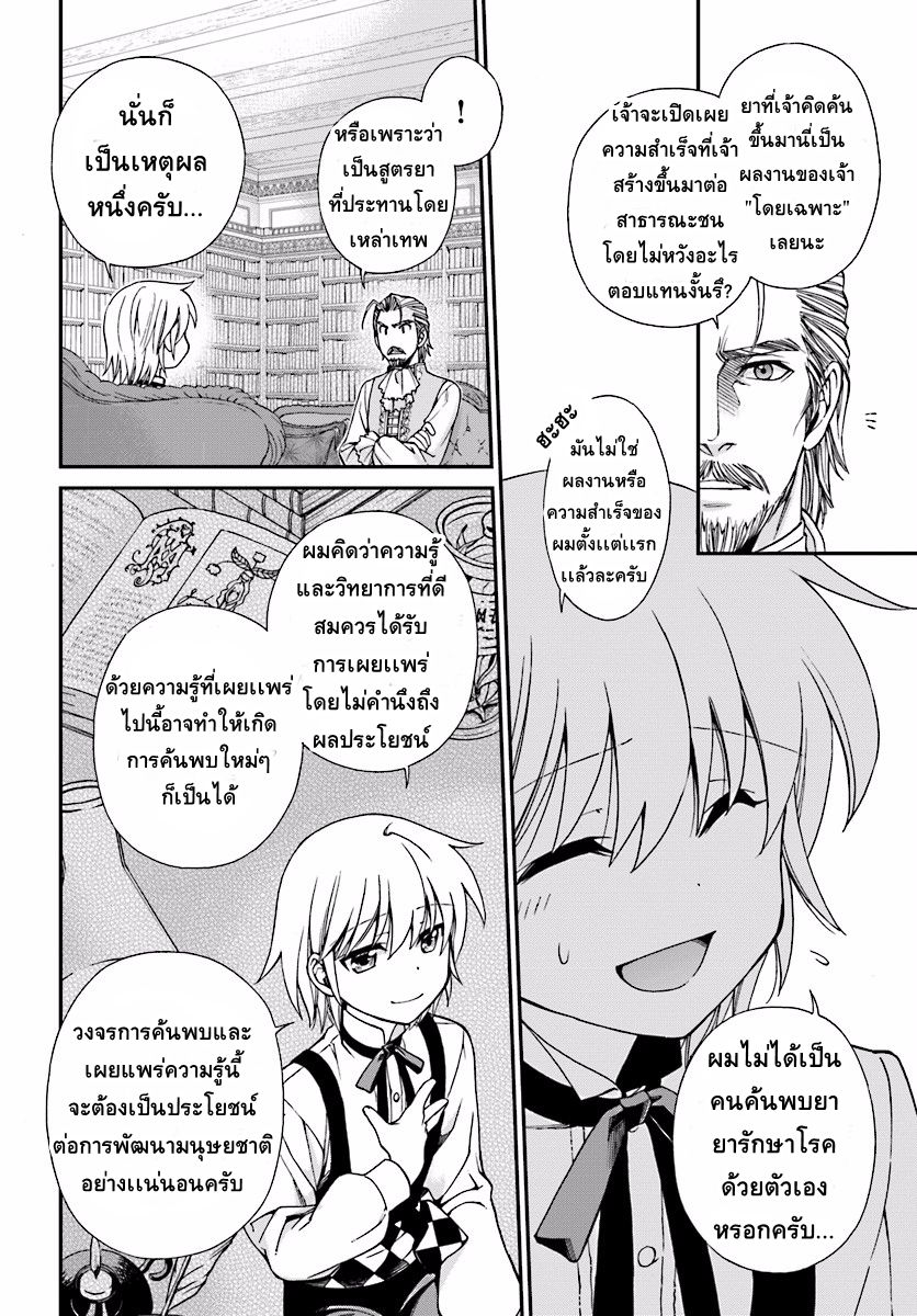 Isekai Yakkyoku เภสัชกรต่างโลก page 8