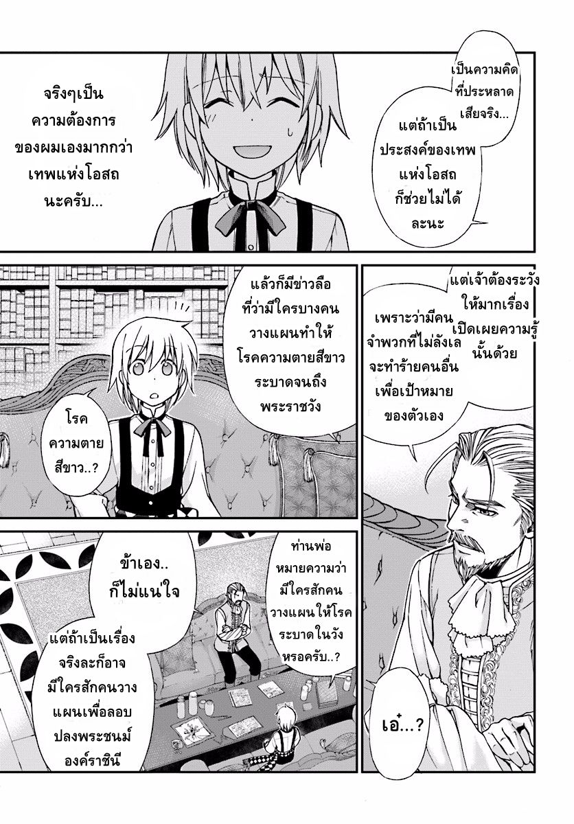Isekai Yakkyoku เภสัชกรต่างโลก page 9