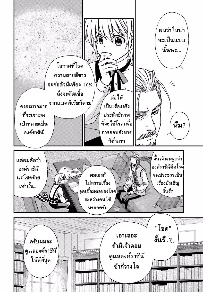 Isekai Yakkyoku เภสัชกรต่างโลก page 10