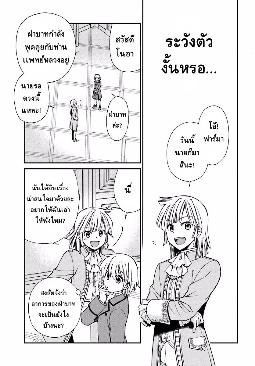 Isekai Yakkyoku เภสัชกรต่างโลก page 11