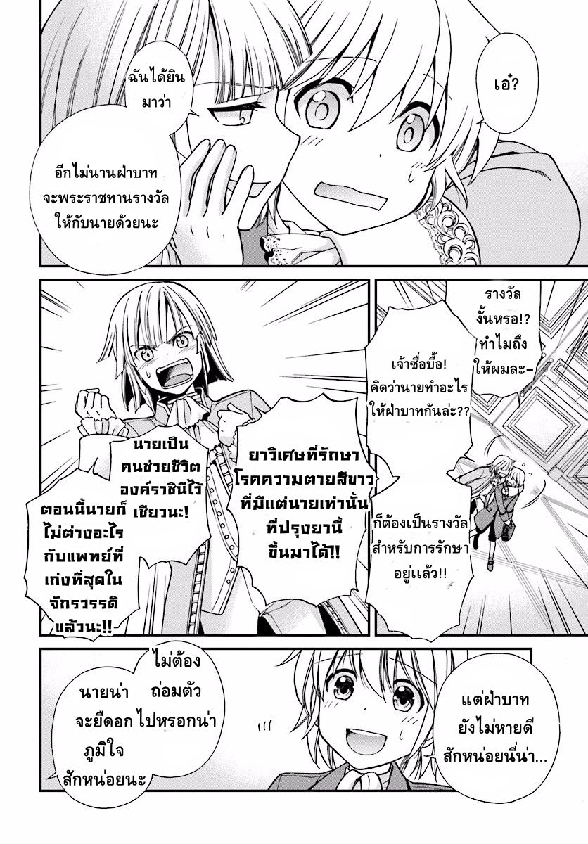 Isekai Yakkyoku เภสัชกรต่างโลก page 12