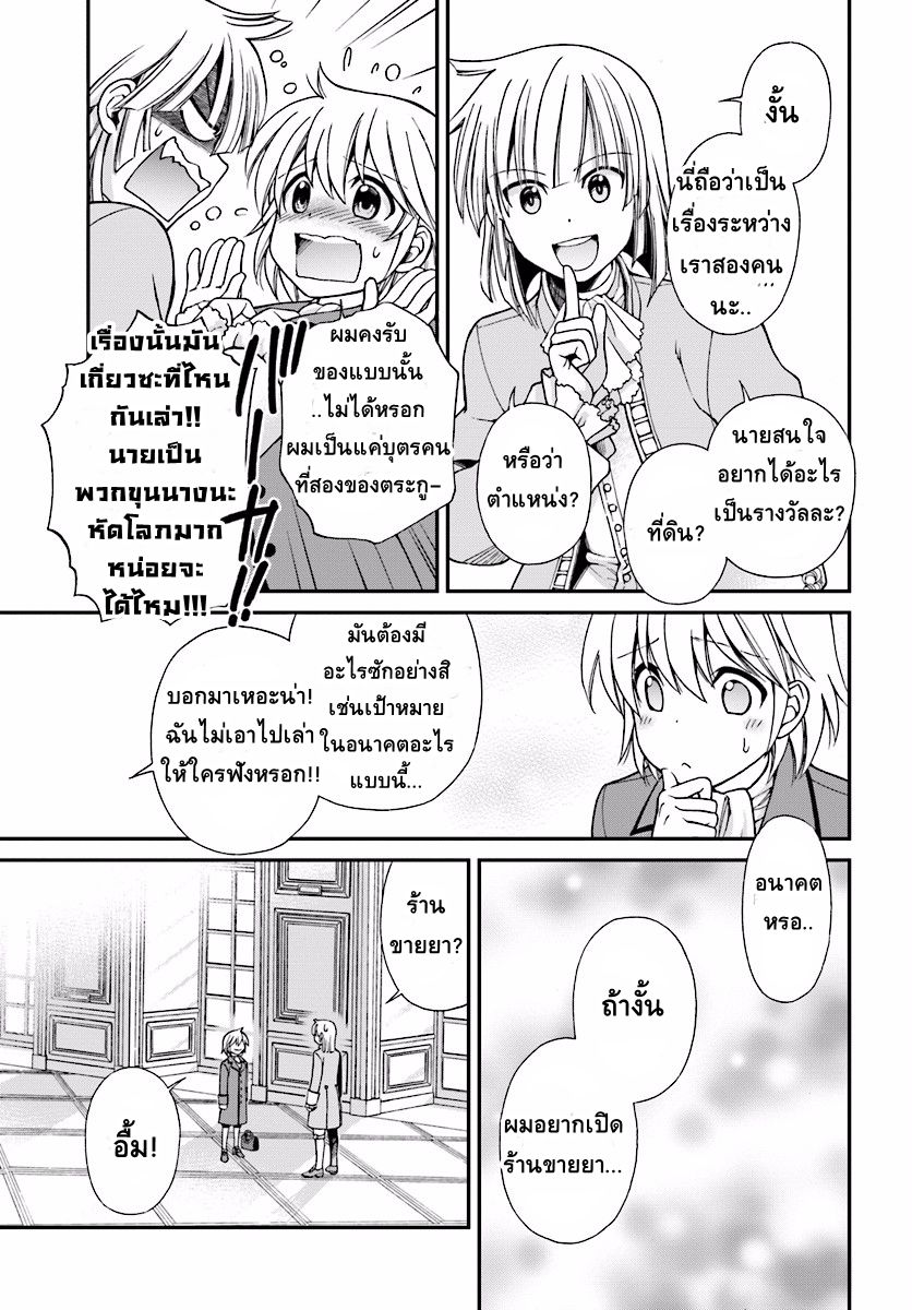 Isekai Yakkyoku เภสัชกรต่างโลก page 13