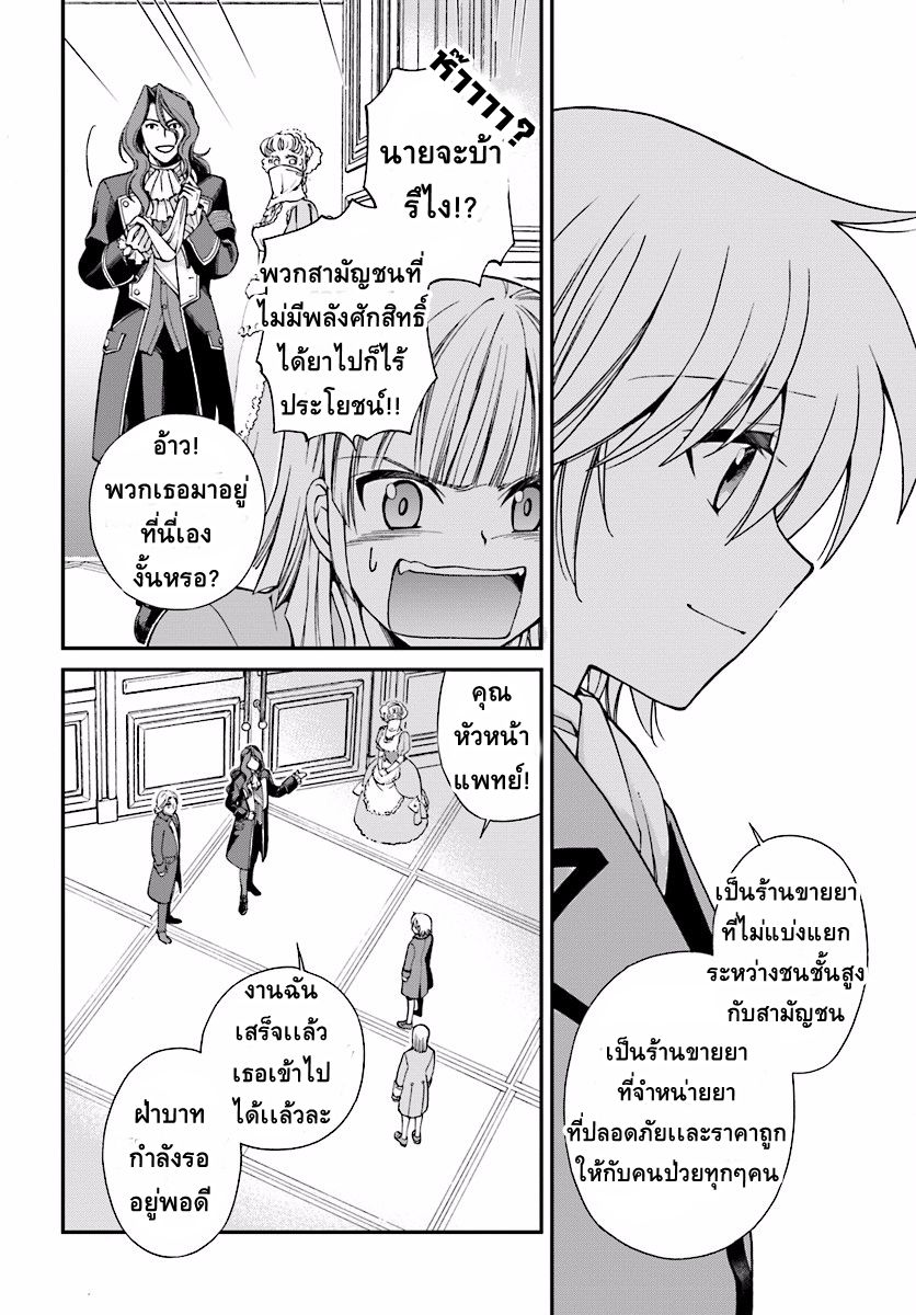 Isekai Yakkyoku เภสัชกรต่างโลก page 14