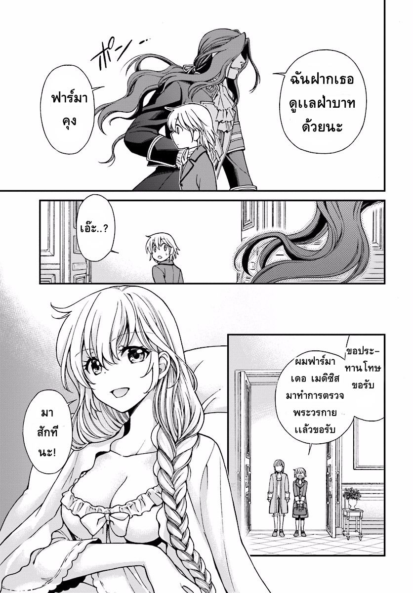 Isekai Yakkyoku เภสัชกรต่างโลก page 15