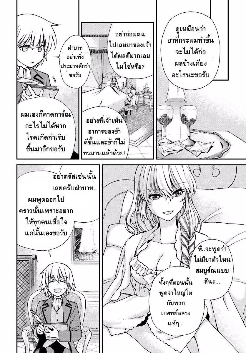 Isekai Yakkyoku เภสัชกรต่างโลก page 16