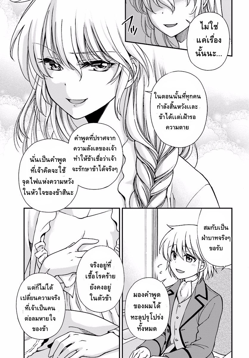 Isekai Yakkyoku เภสัชกรต่างโลก page 17