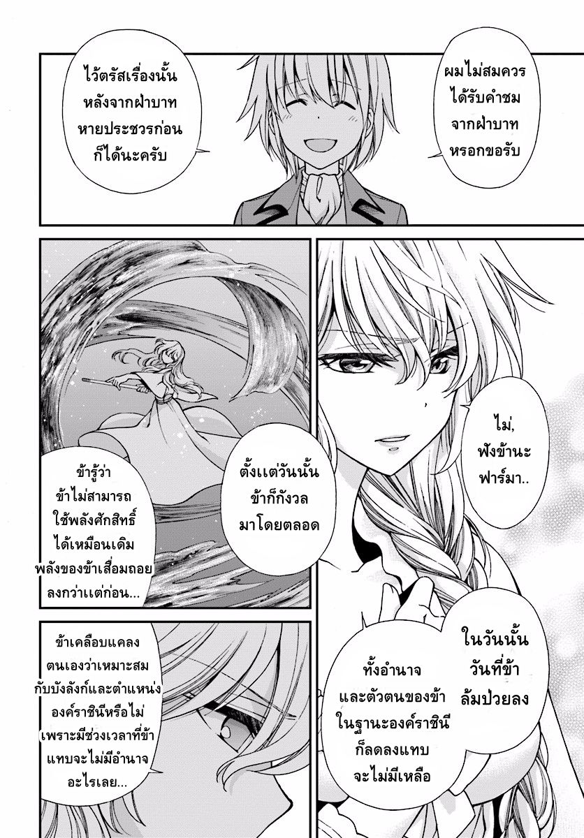 Isekai Yakkyoku เภสัชกรต่างโลก page 18