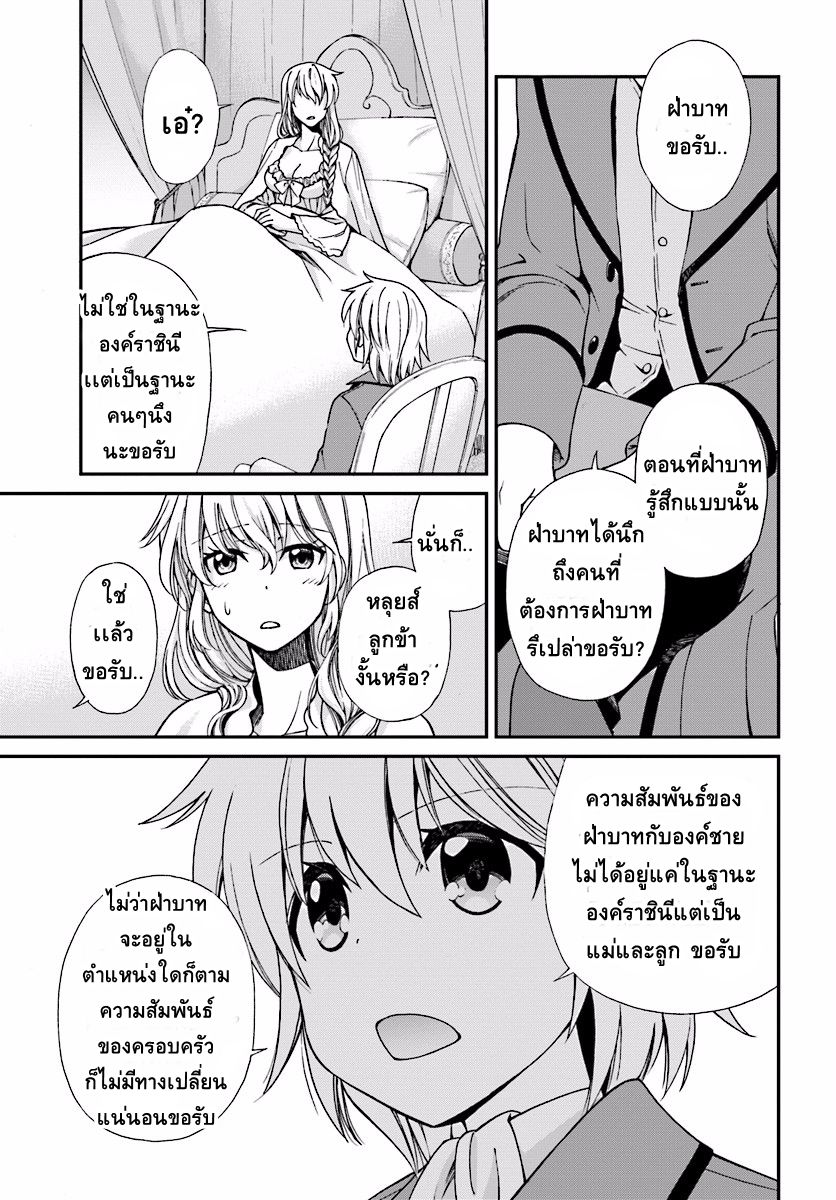 Isekai Yakkyoku เภสัชกรต่างโลก page 19