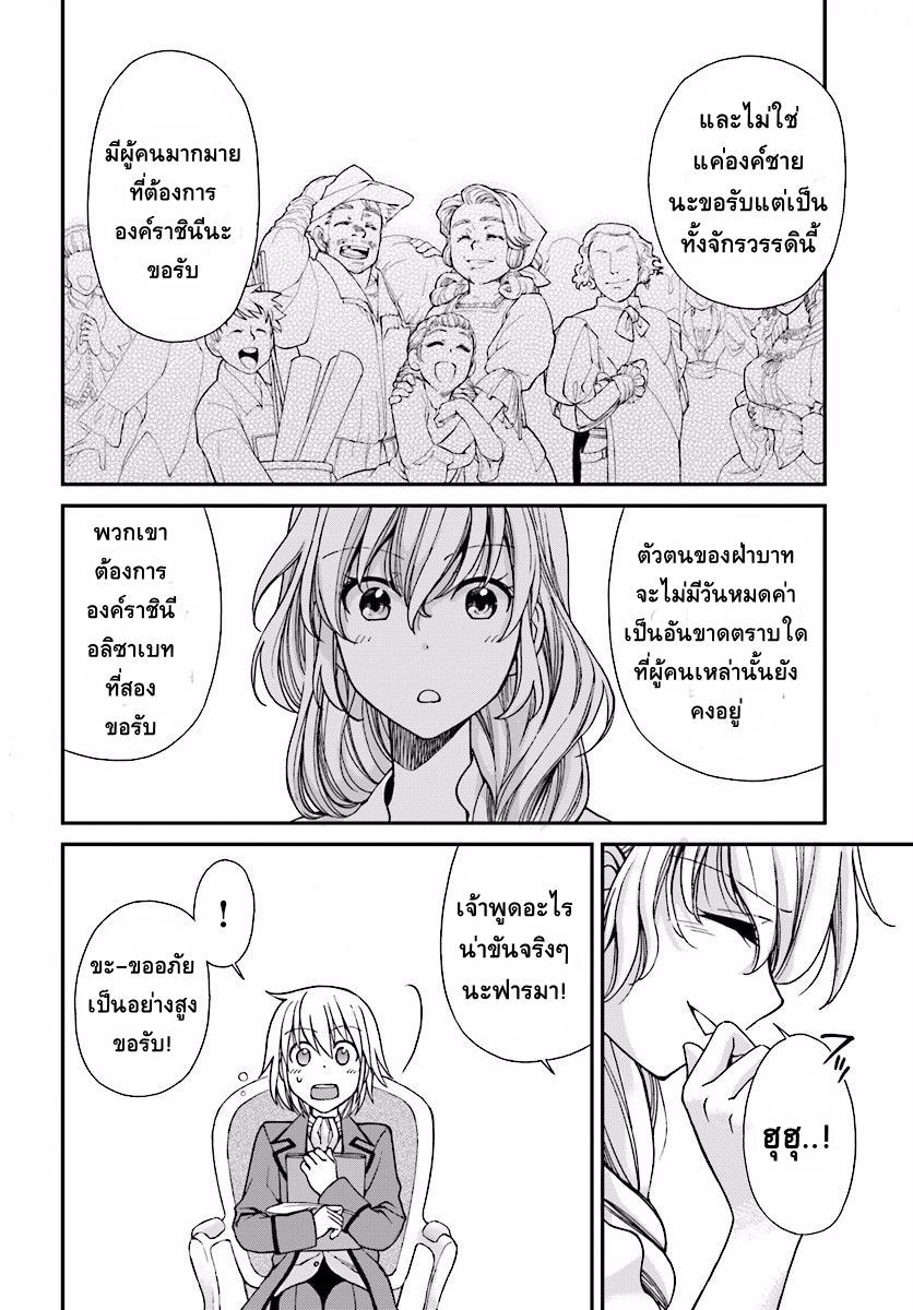 Isekai Yakkyoku เภสัชกรต่างโลก page 20