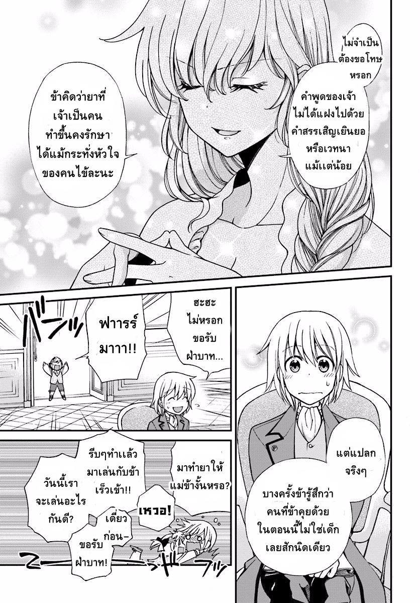 Isekai Yakkyoku เภสัชกรต่างโลก page 21