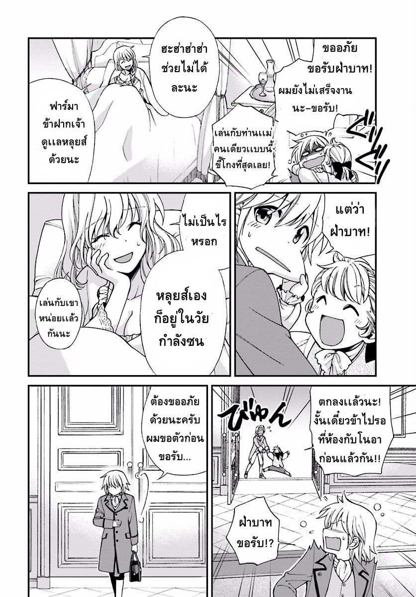 Isekai Yakkyoku เภสัชกรต่างโลก page 22