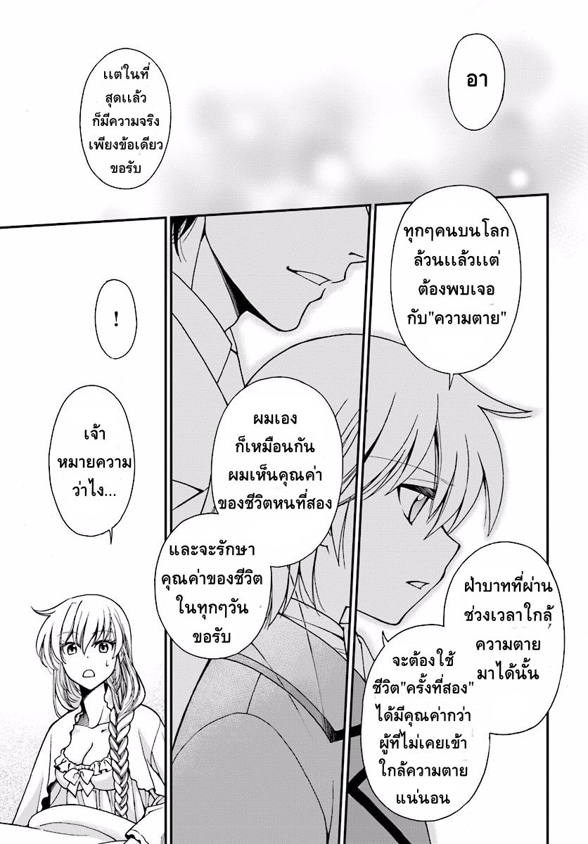 Isekai Yakkyoku เภสัชกรต่างโลก page 23