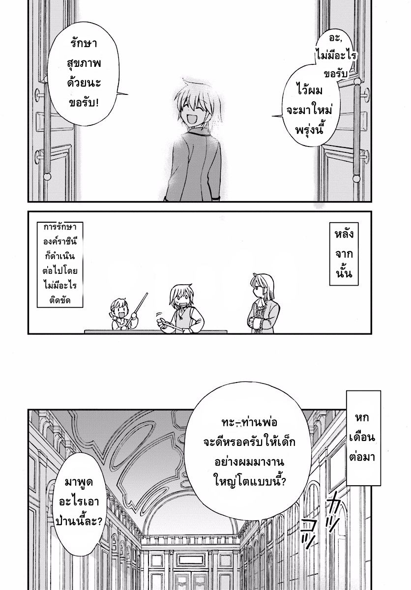 Isekai Yakkyoku เภสัชกรต่างโลก page 24