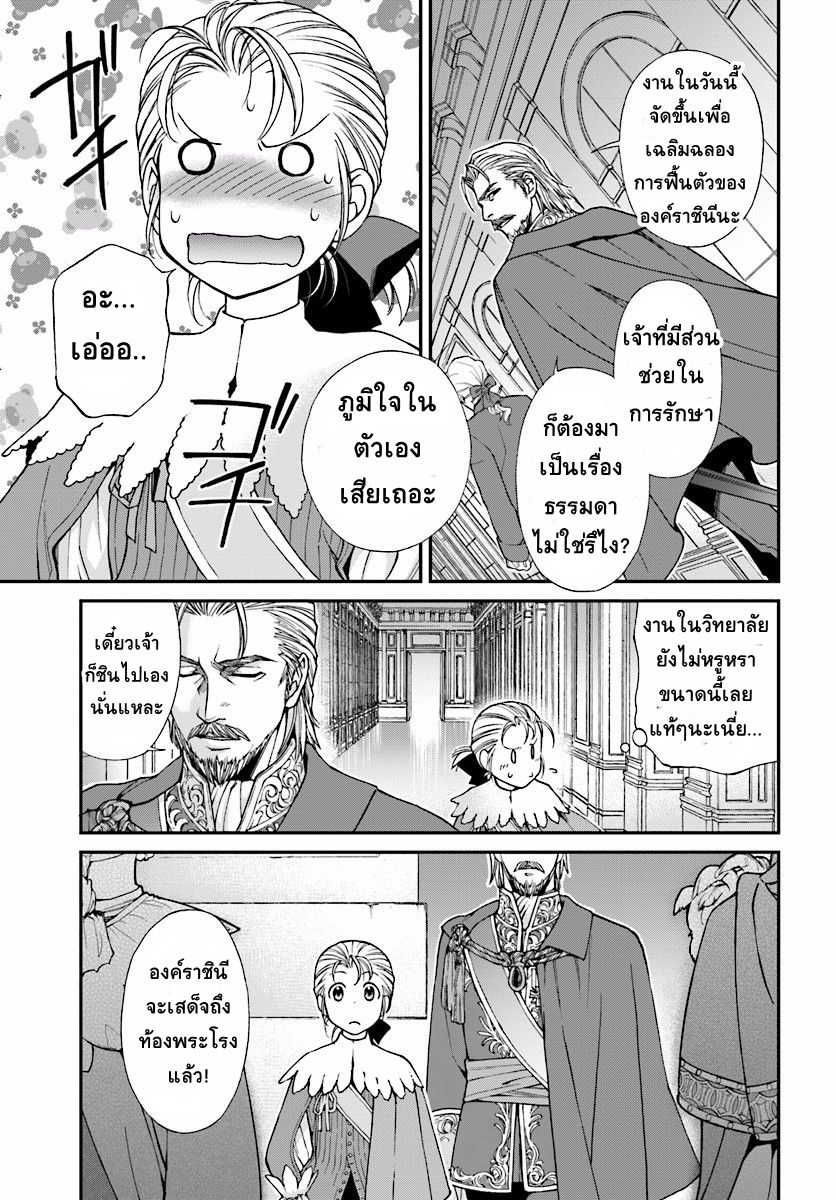 Isekai Yakkyoku เภสัชกรต่างโลก page 25