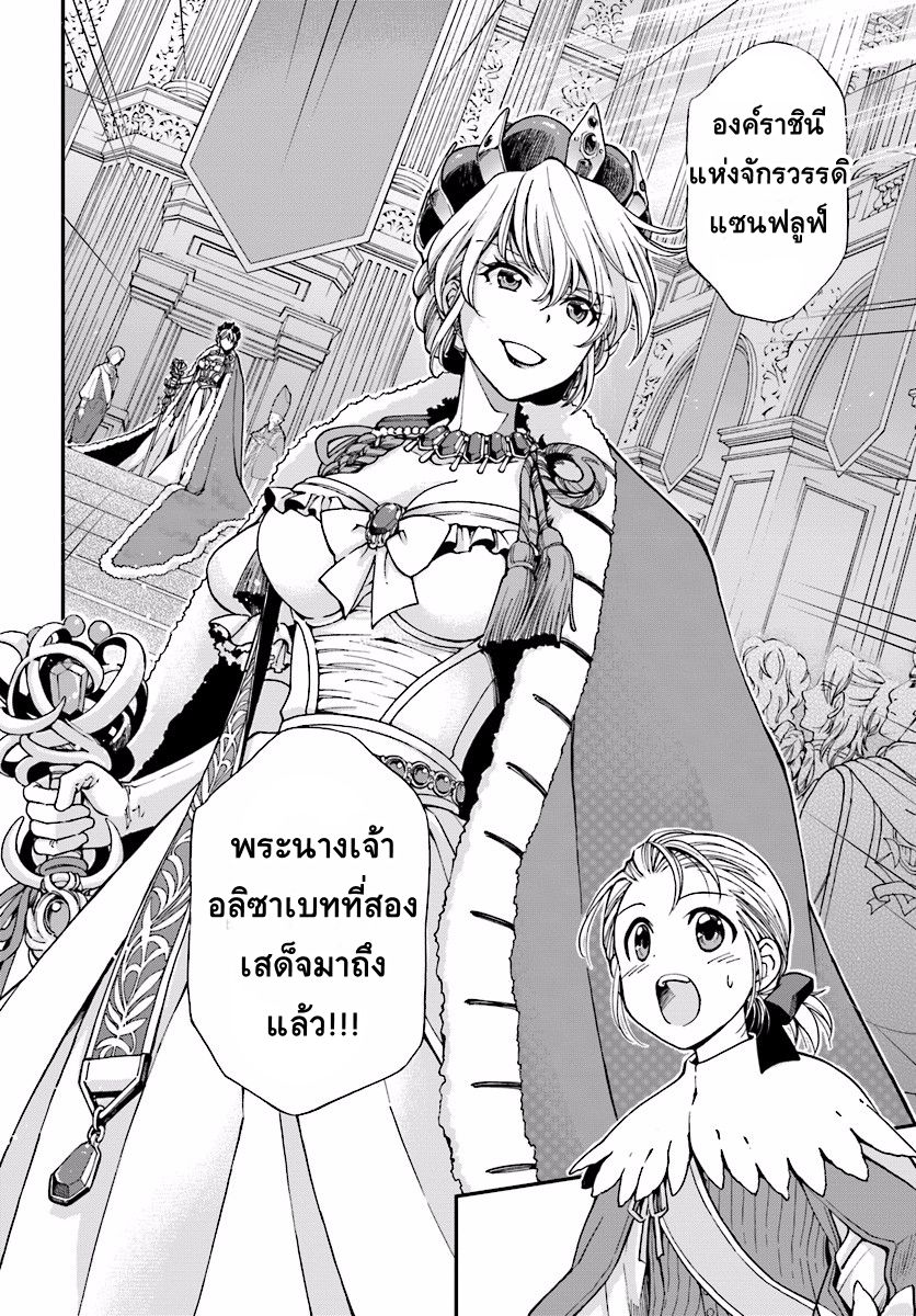 Isekai Yakkyoku เภสัชกรต่างโลก page 26