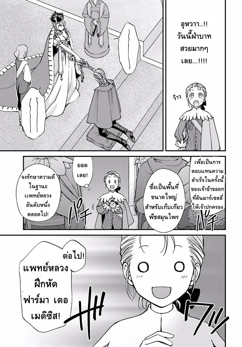 Isekai Yakkyoku เภสัชกรต่างโลก page 27