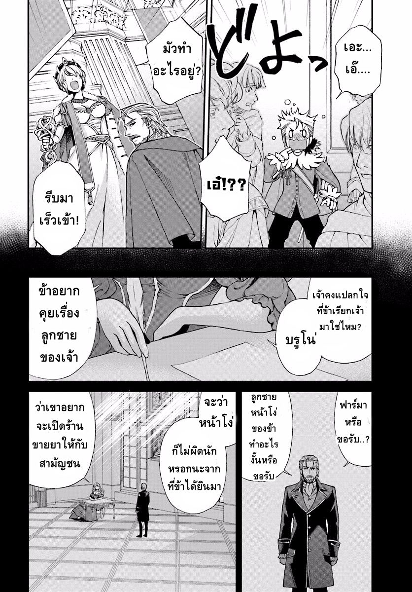 Isekai Yakkyoku เภสัชกรต่างโลก page 28