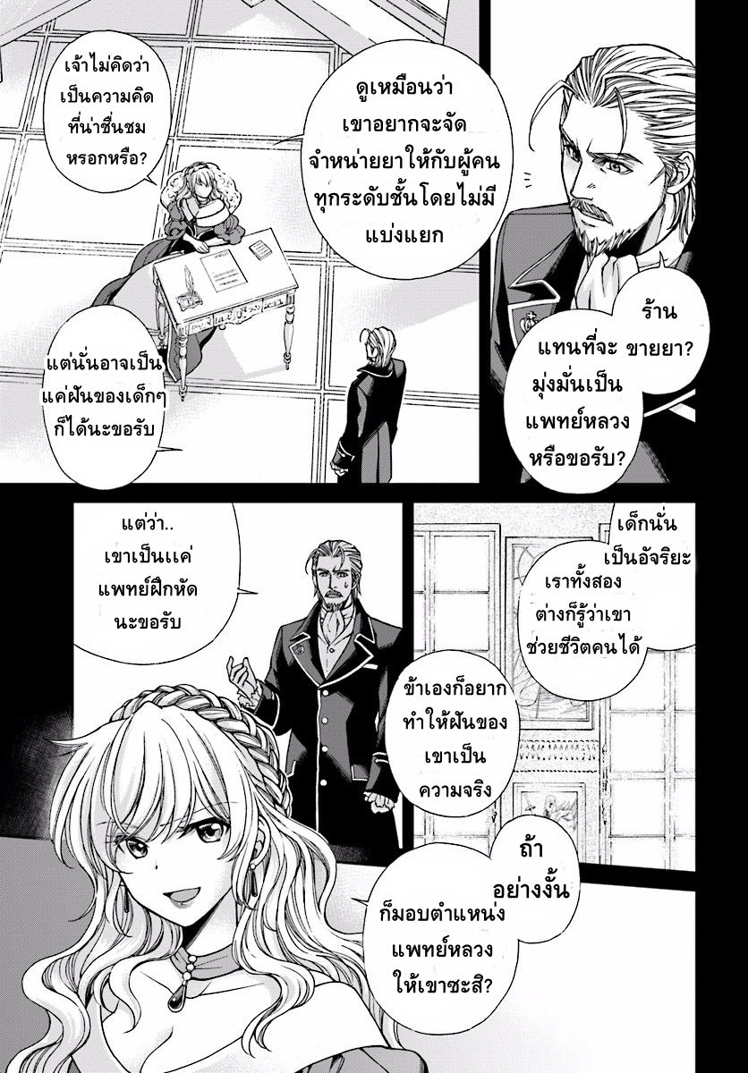 Isekai Yakkyoku เภสัชกรต่างโลก page 29