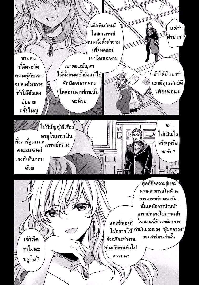 Isekai Yakkyoku เภสัชกรต่างโลก page 30