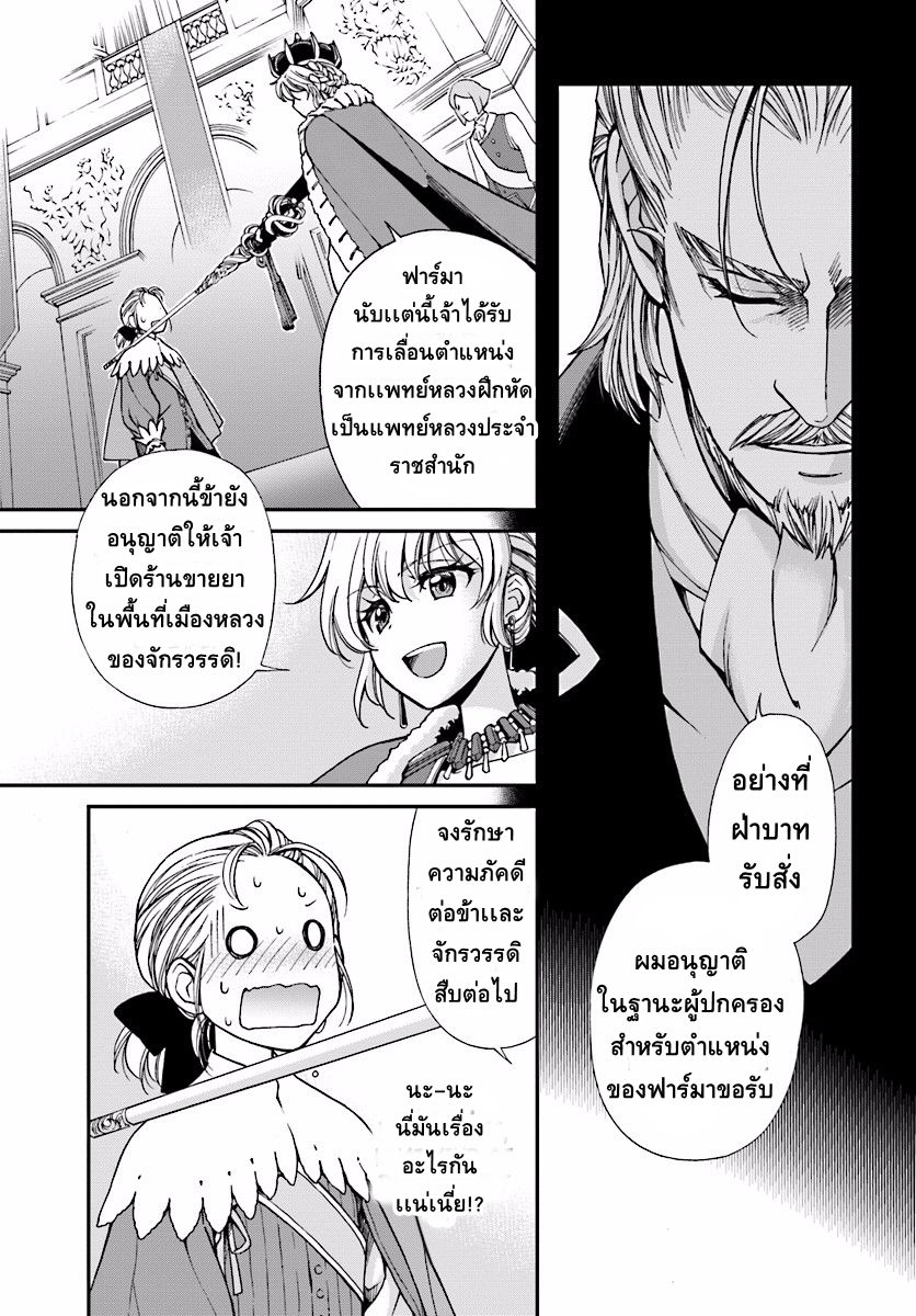 Isekai Yakkyoku เภสัชกรต่างโลก page 31