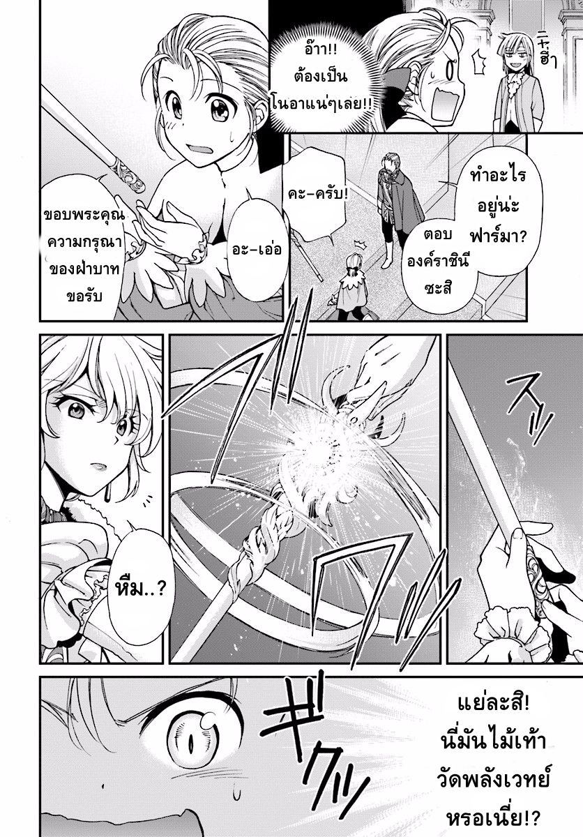 Isekai Yakkyoku เภสัชกรต่างโลก page 32