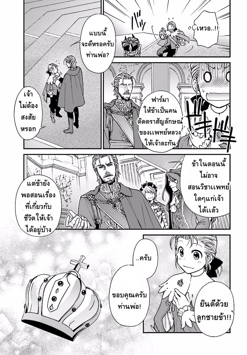Isekai Yakkyoku เภสัชกรต่างโลก page 33