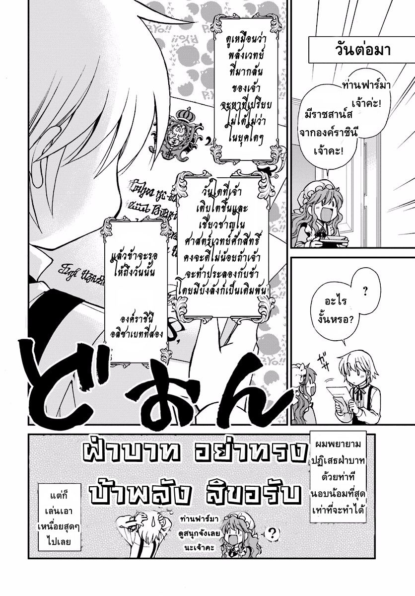 Isekai Yakkyoku เภสัชกรต่างโลก page 34