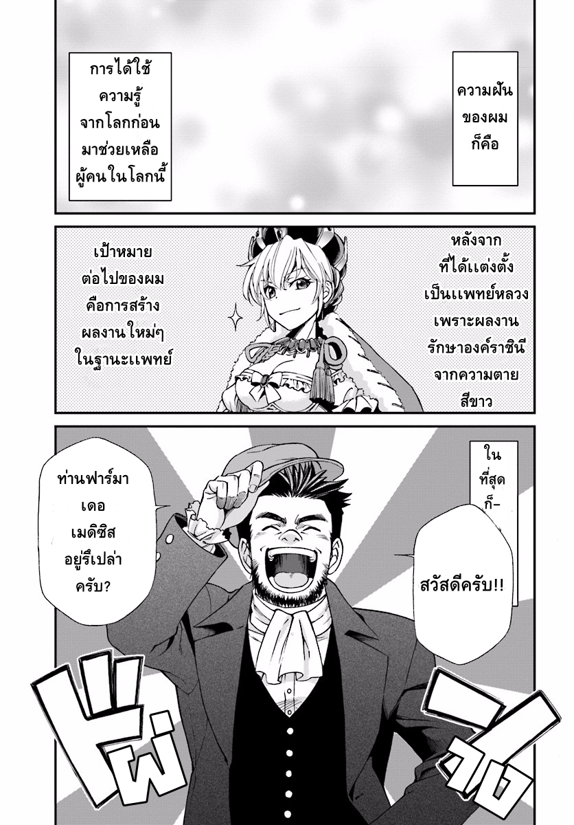 Isekai Yakkyoku เภสัชกรต่างโลก page 1