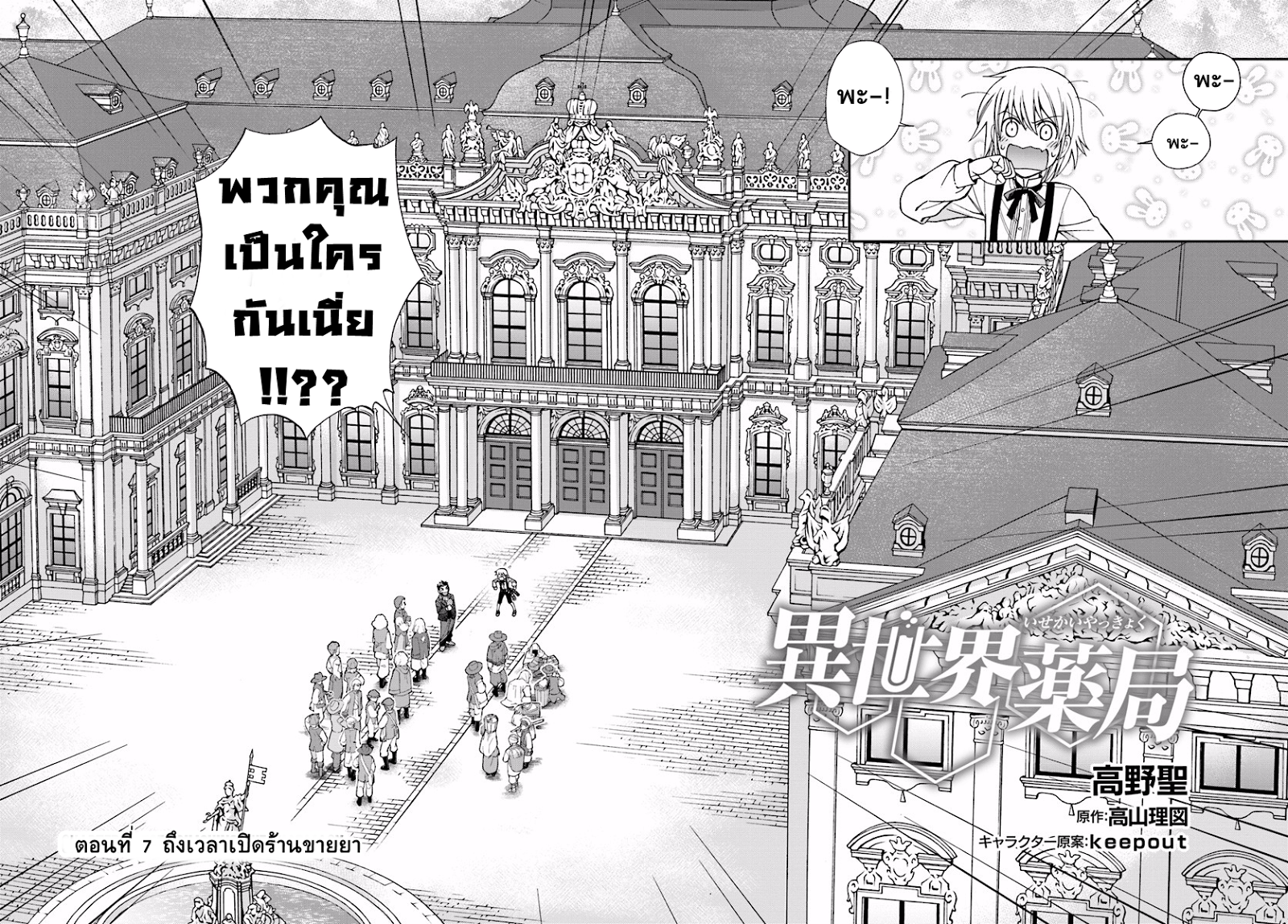 Isekai Yakkyoku เภสัชกรต่างโลก page 2
