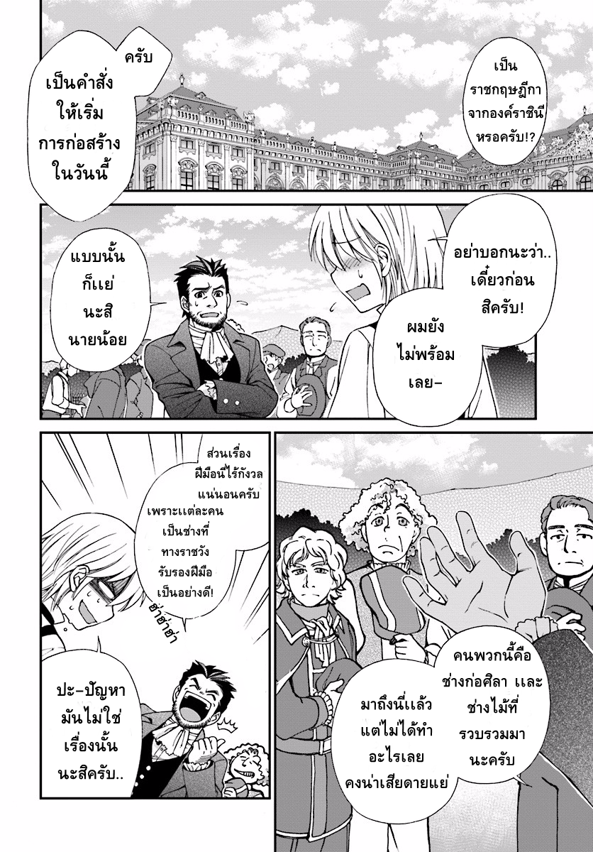 Isekai Yakkyoku เภสัชกรต่างโลก page 3