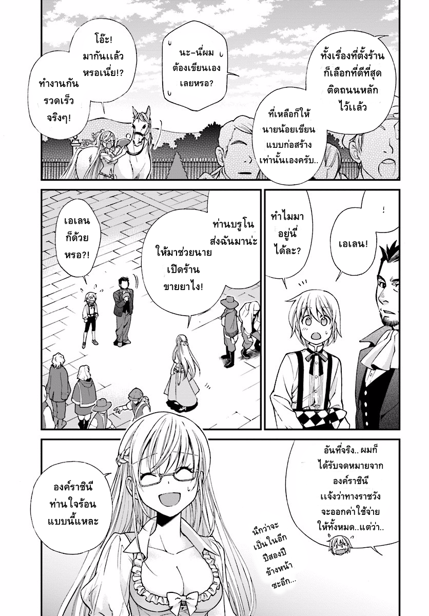 Isekai Yakkyoku เภสัชกรต่างโลก page 4