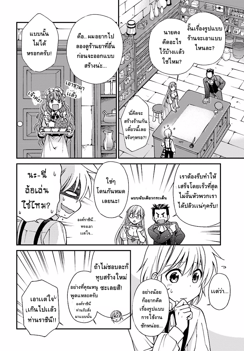 Isekai Yakkyoku เภสัชกรต่างโลก page 5