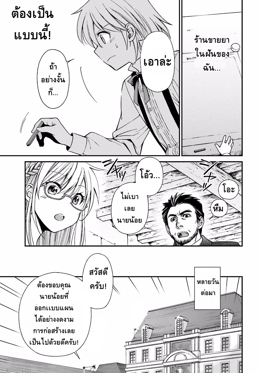 Isekai Yakkyoku เภสัชกรต่างโลก page 6