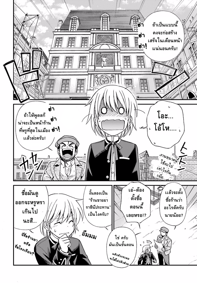 Isekai Yakkyoku เภสัชกรต่างโลก page 7