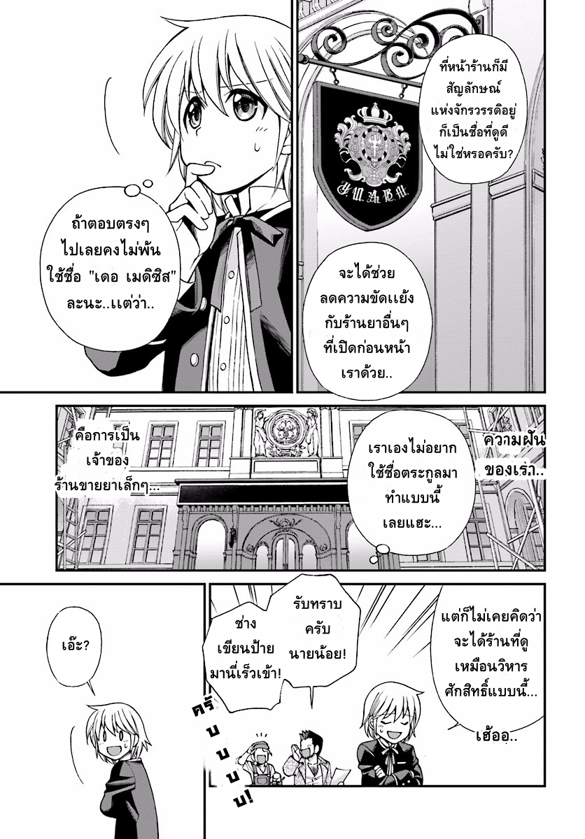 Isekai Yakkyoku เภสัชกรต่างโลก page 8