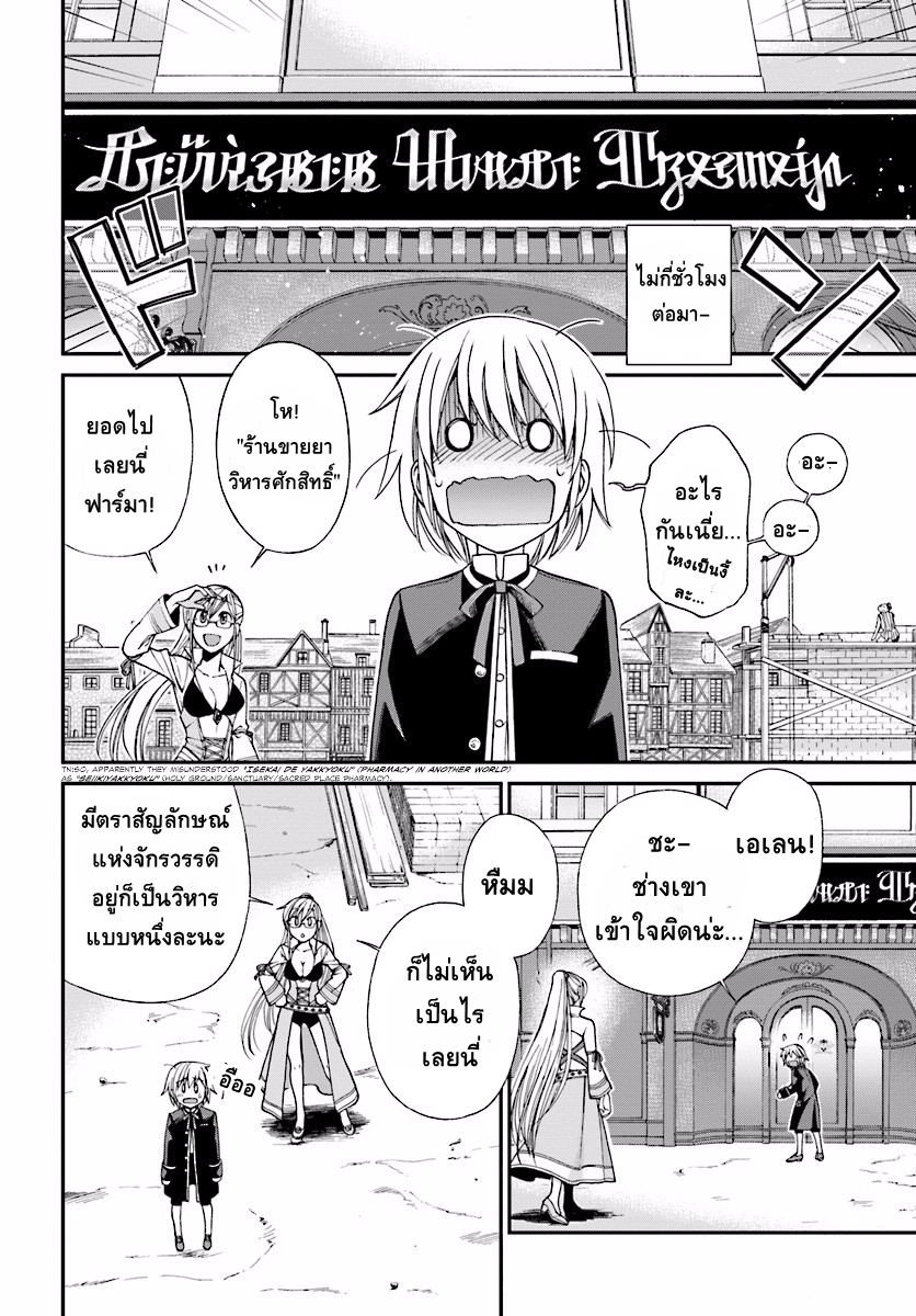 Isekai Yakkyoku เภสัชกรต่างโลก page 9