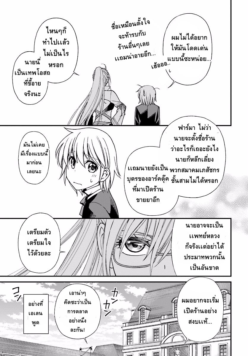 Isekai Yakkyoku เภสัชกรต่างโลก page 10