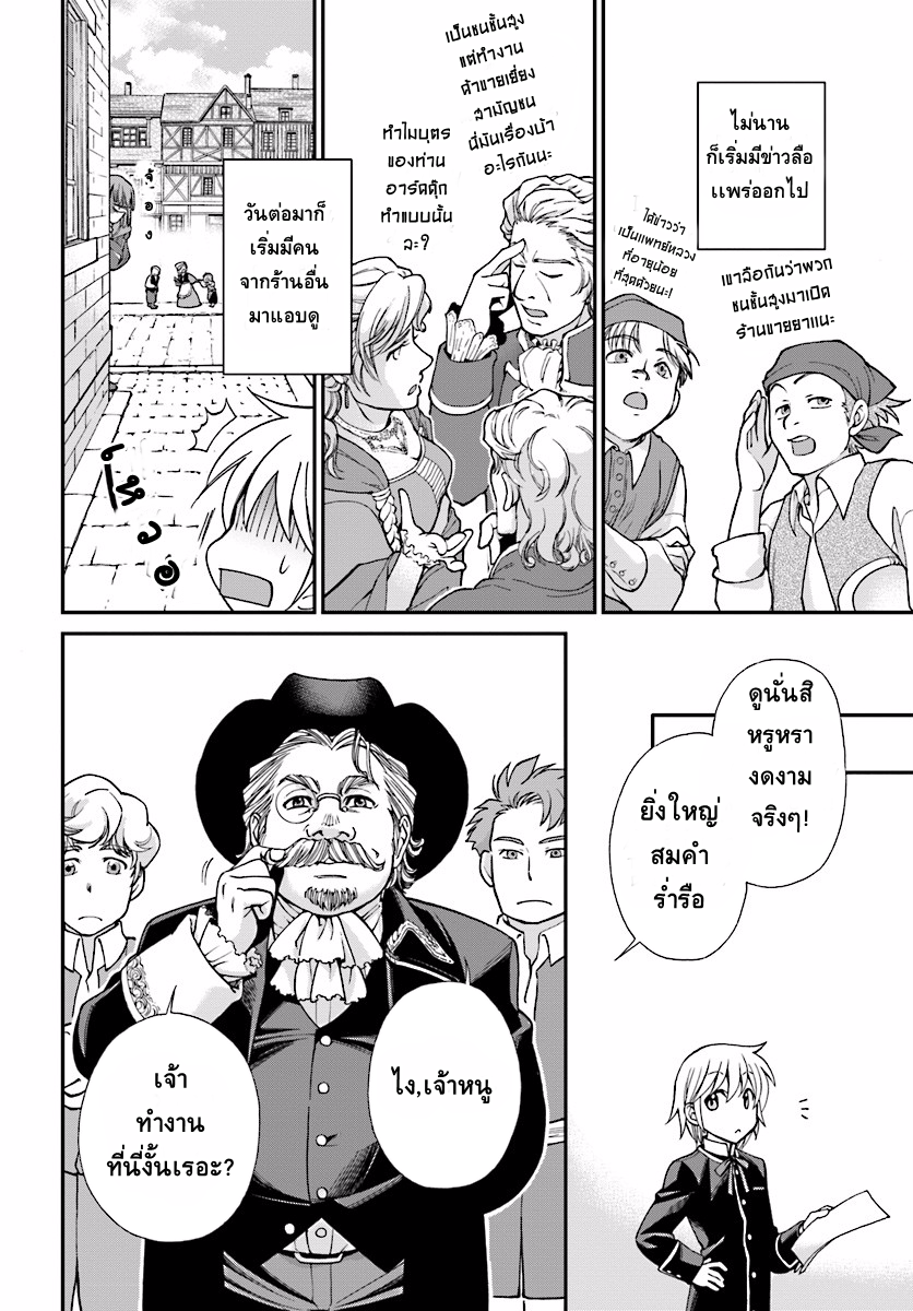 Isekai Yakkyoku เภสัชกรต่างโลก page 11