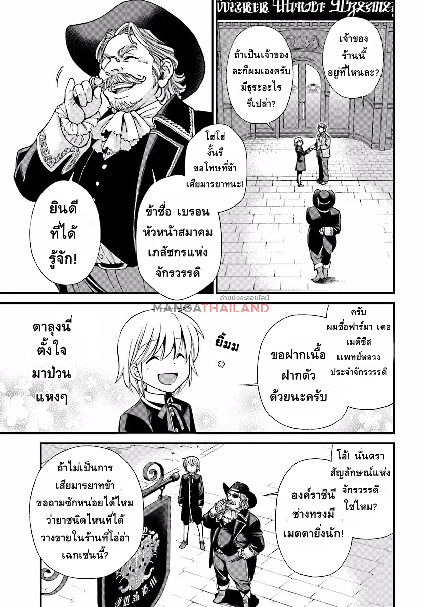 Isekai Yakkyoku เภสัชกรต่างโลก page 12