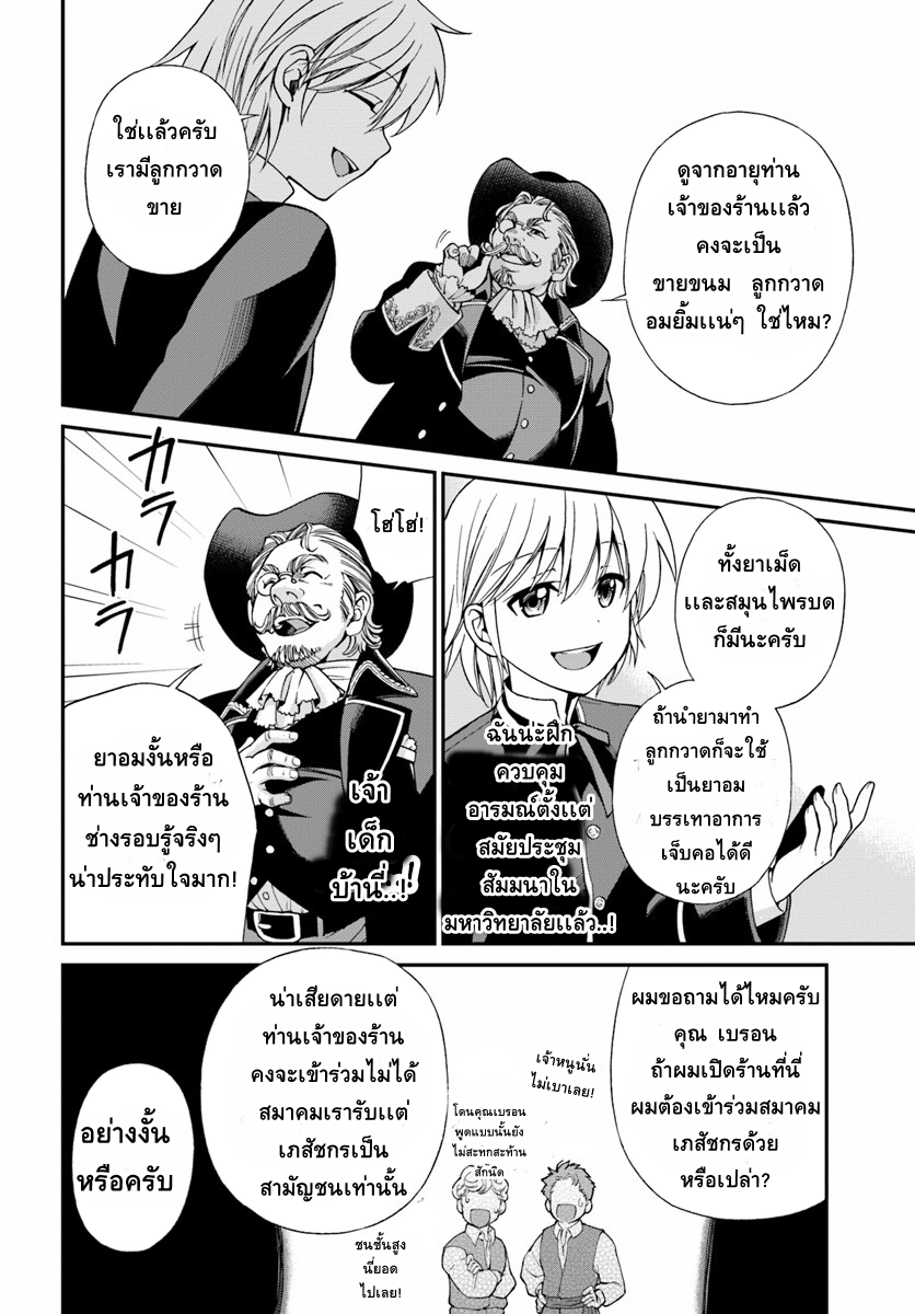 Isekai Yakkyoku เภสัชกรต่างโลก page 13