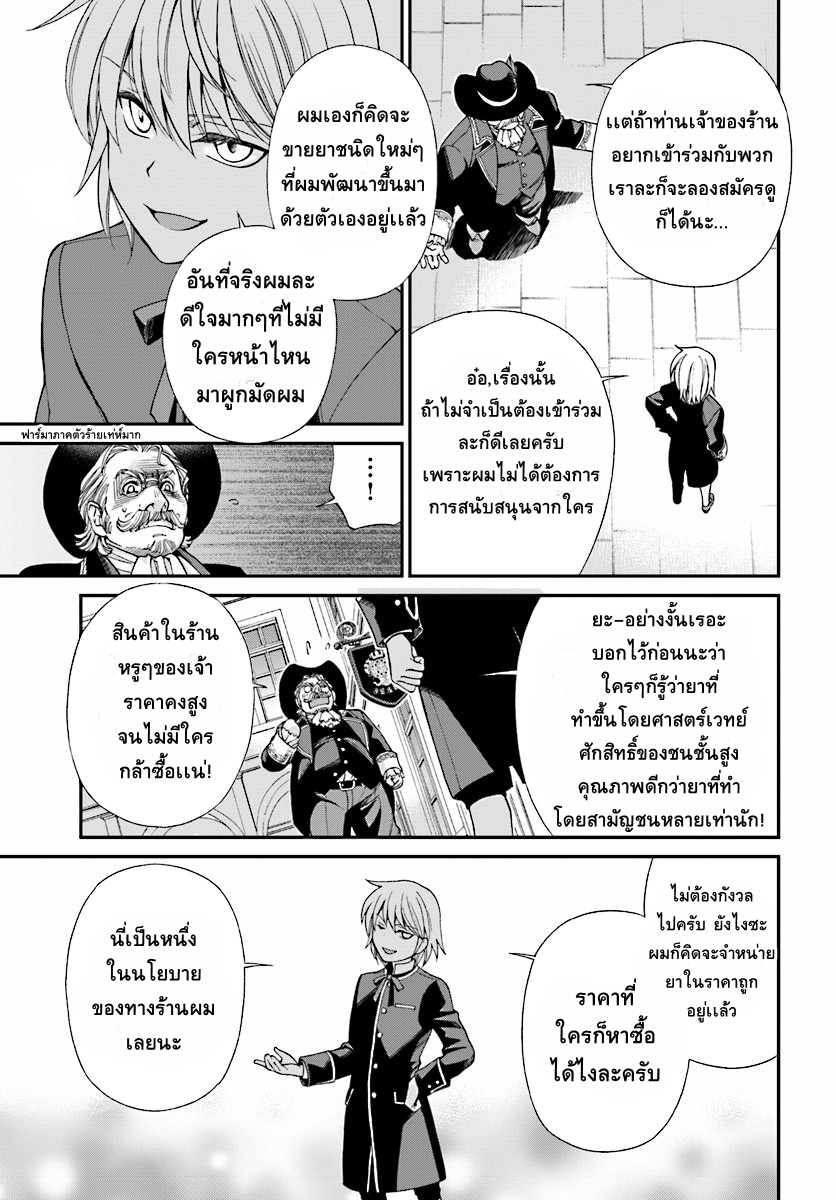 Isekai Yakkyoku เภสัชกรต่างโลก page 14