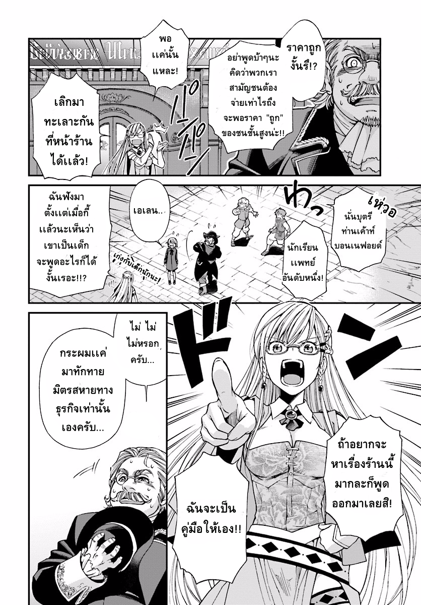 Isekai Yakkyoku เภสัชกรต่างโลก page 15