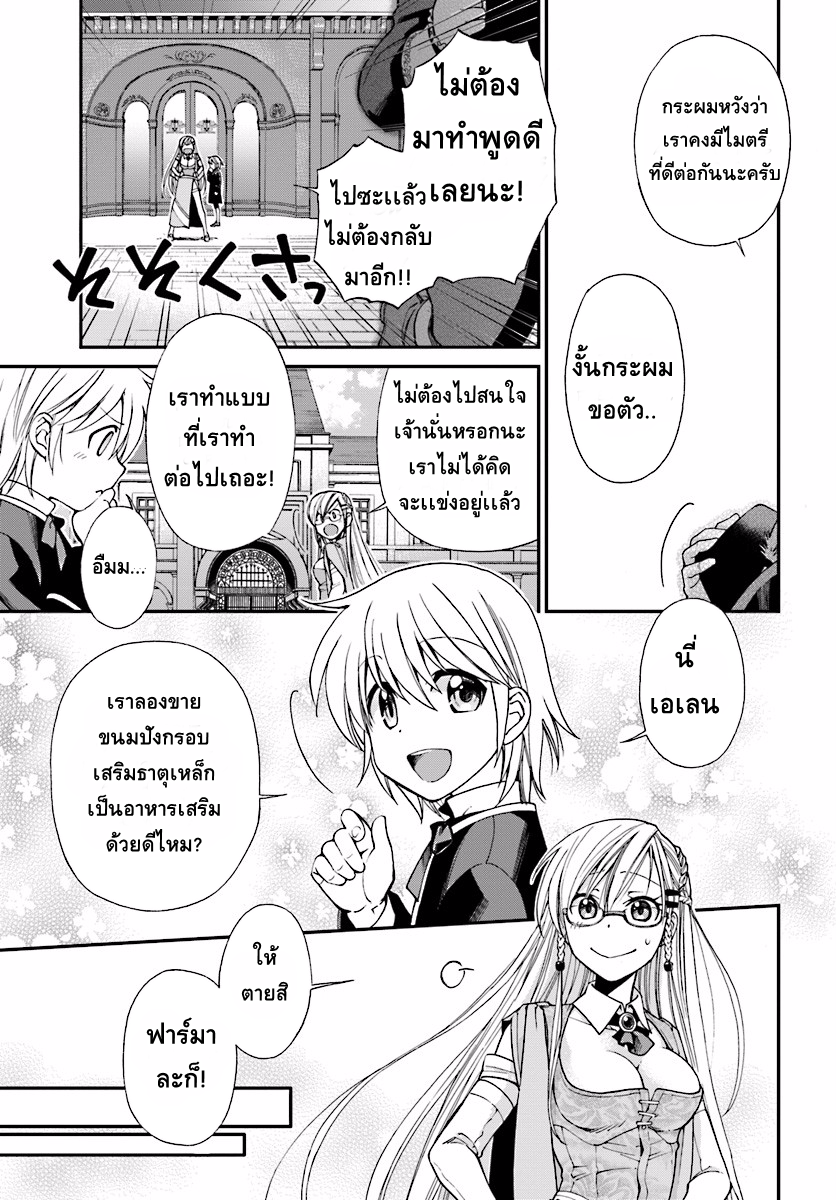 Isekai Yakkyoku เภสัชกรต่างโลก page 16