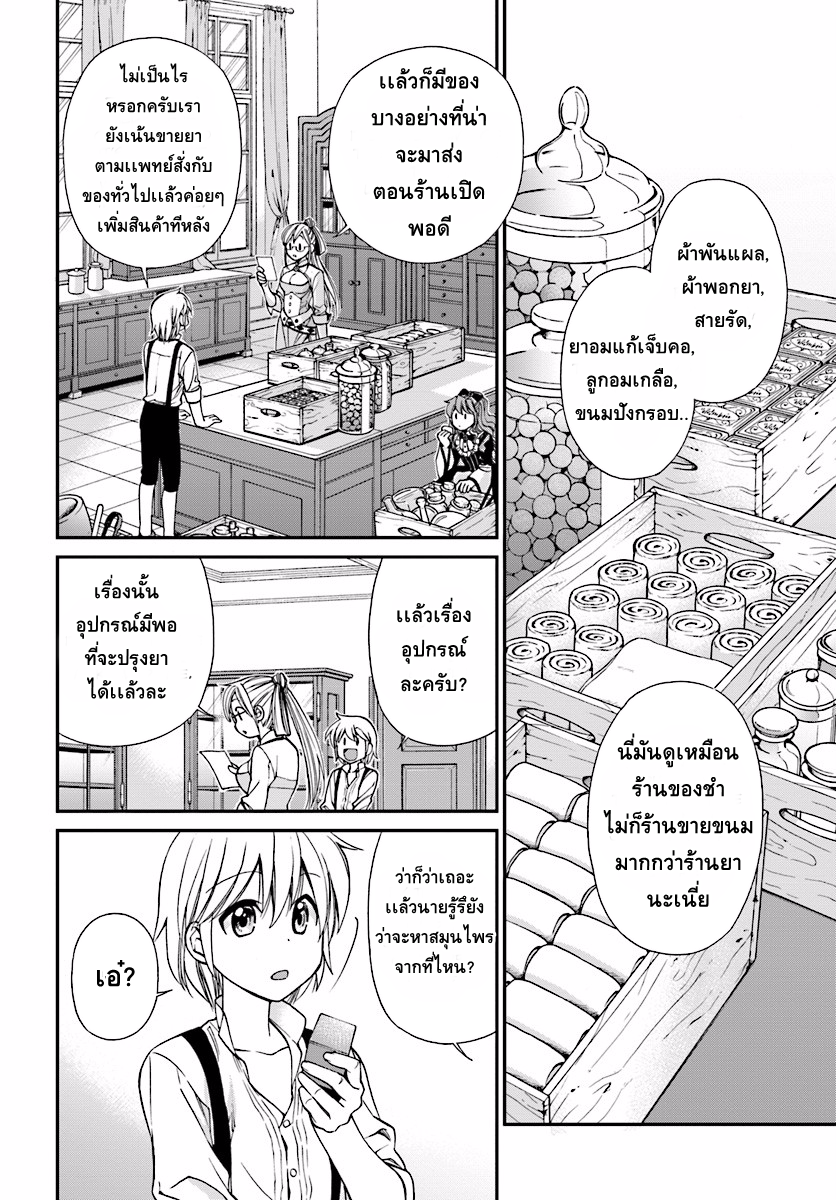 Isekai Yakkyoku เภสัชกรต่างโลก page 17