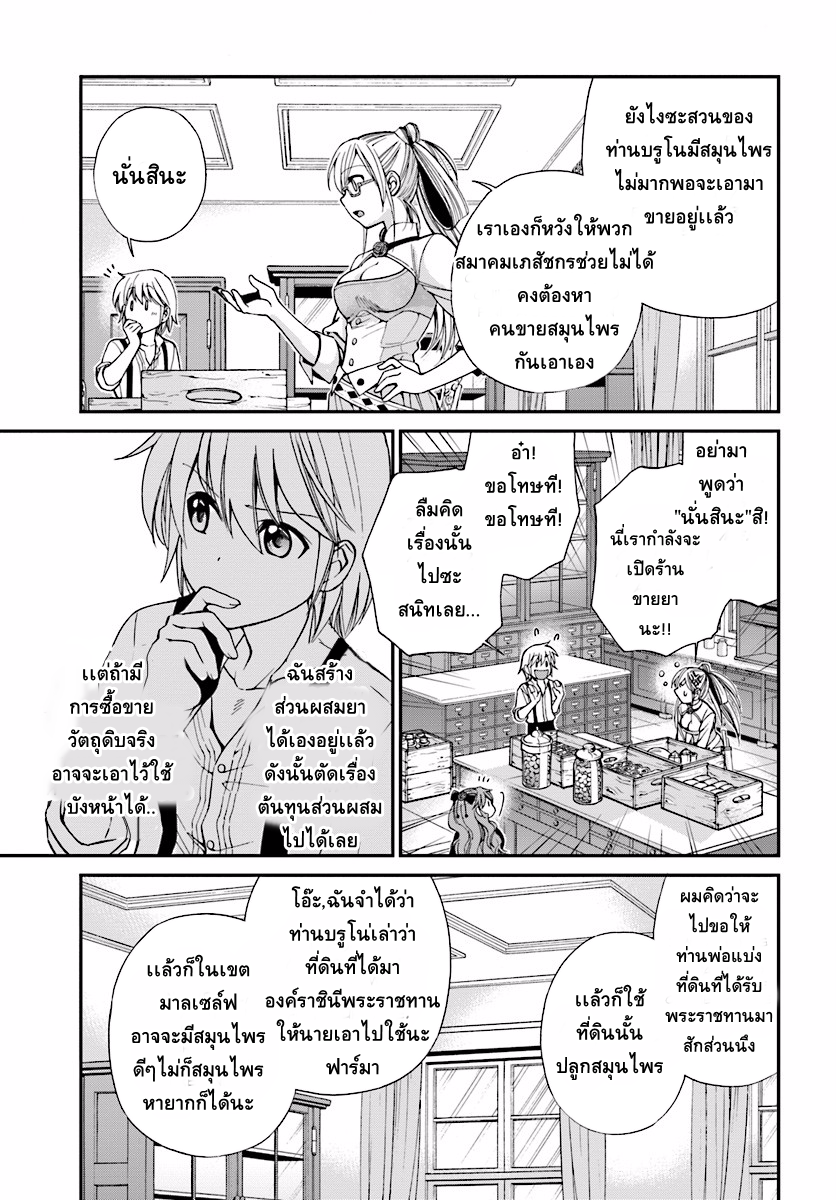 Isekai Yakkyoku เภสัชกรต่างโลก page 18