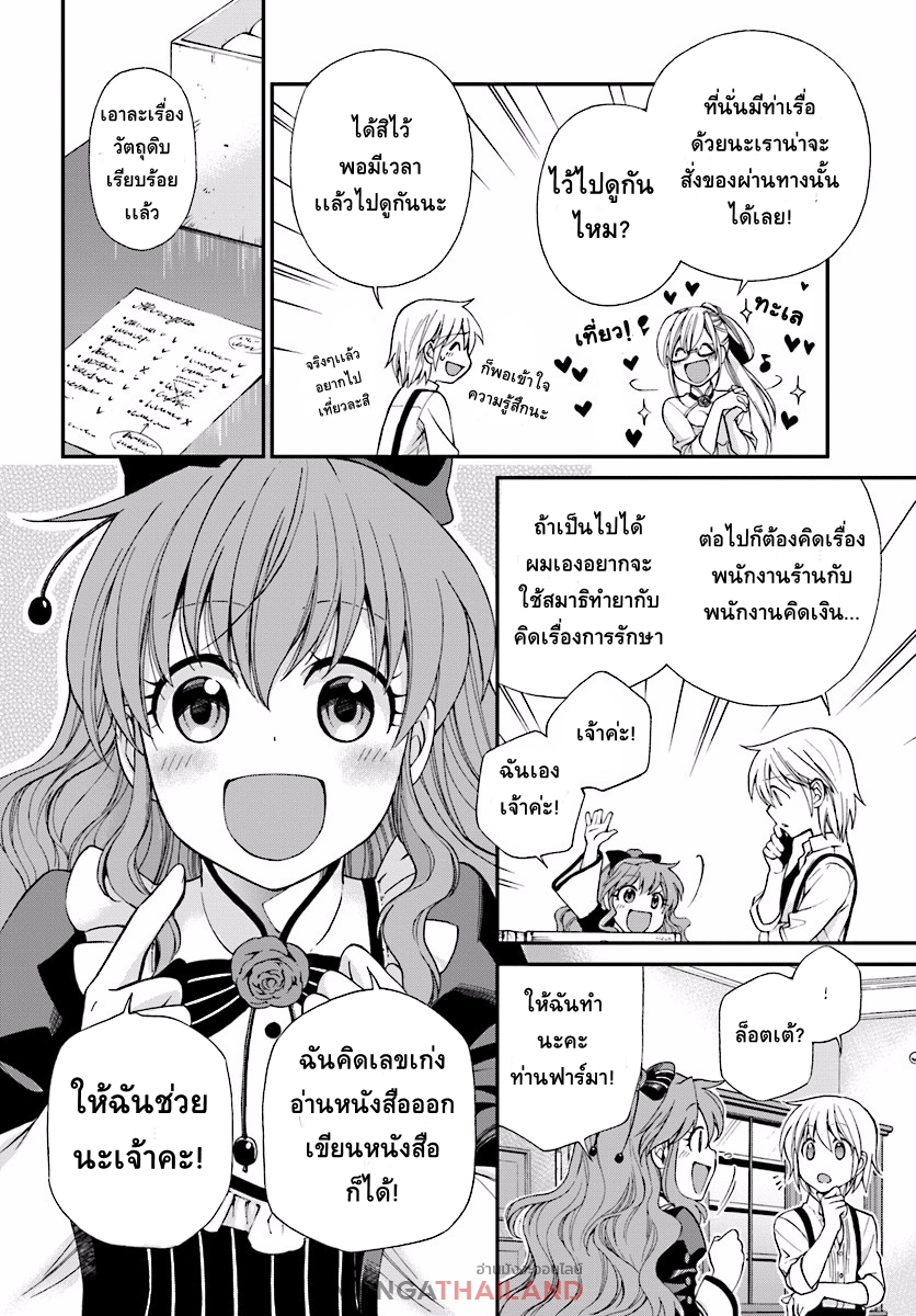 Isekai Yakkyoku เภสัชกรต่างโลก page 19