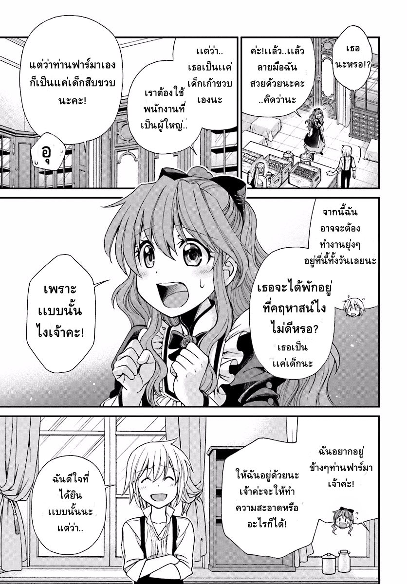 Isekai Yakkyoku เภสัชกรต่างโลก page 20