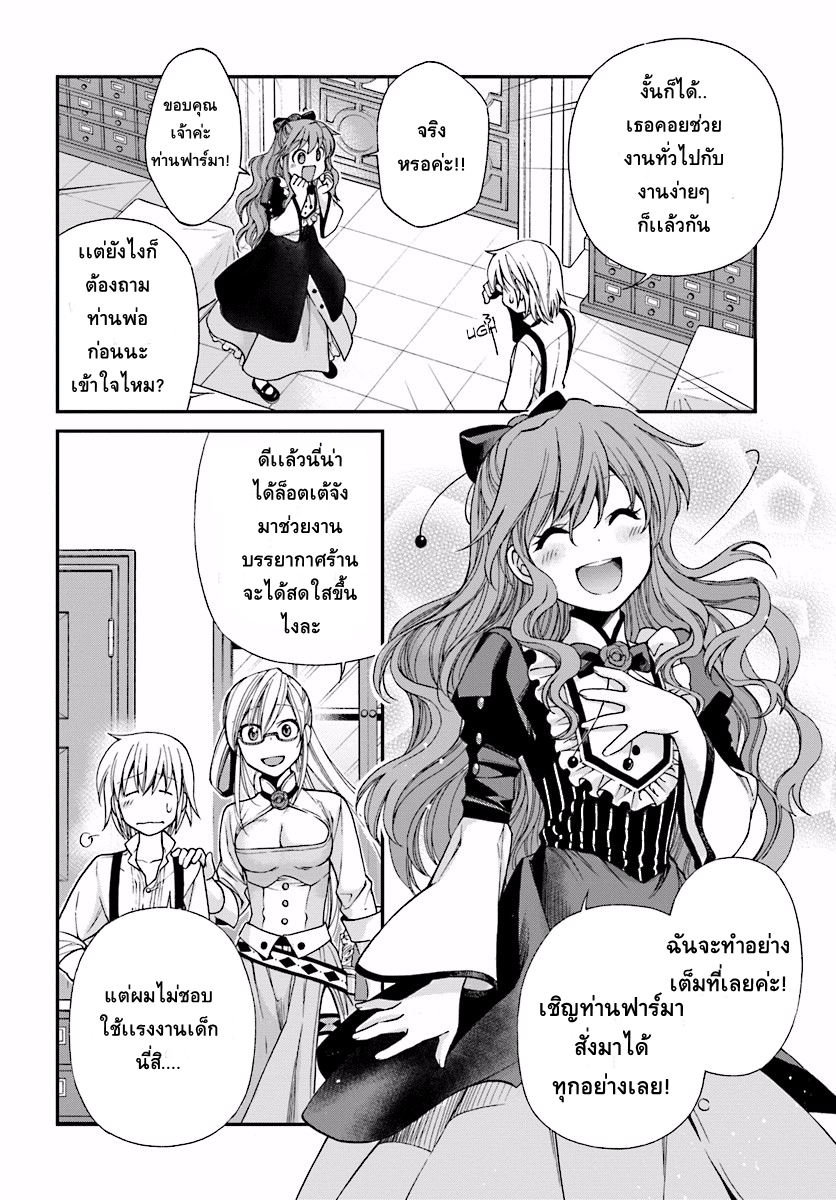 Isekai Yakkyoku เภสัชกรต่างโลก page 21